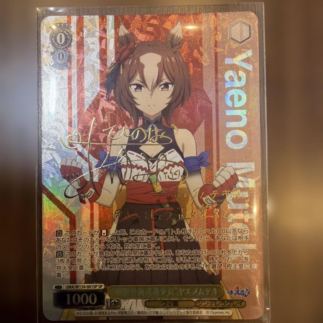 Used Weiss Schwarz Yaenomuteki SP