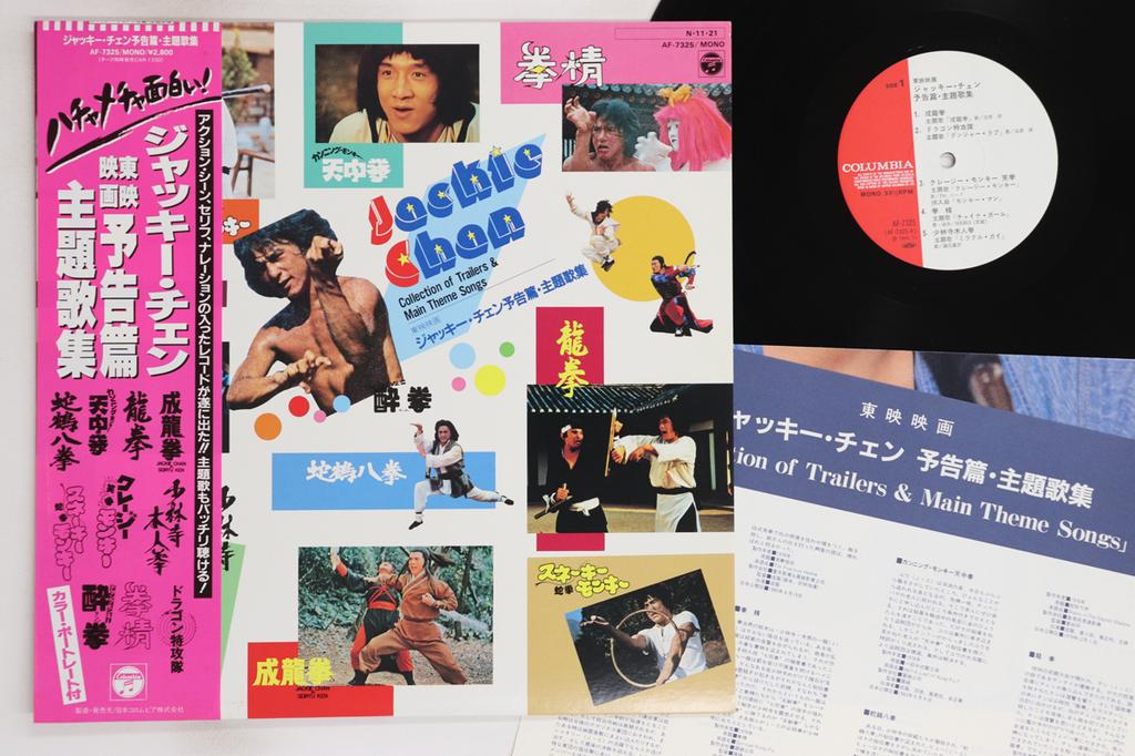 LP Record OST, JACKIE CHAN - Collection Of Trailers & Main Theme AF7325 COLUMBIA 1984 Japan Obi Soundtracks & Musicals Used