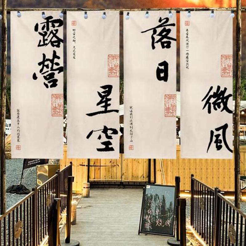 Calligraphy Style Outdoor Hanging Cloth Outdoor Camp Barbecue Background Valance Tea Culture Homestay Atmosphere Decor Curtain