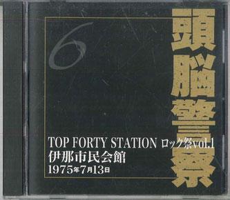 

CD ZUNO KEISATSU Top Forty Station Rock Sai Vol1 6 ZKC022 HAYABUSA LANDIN Japan Rock Used