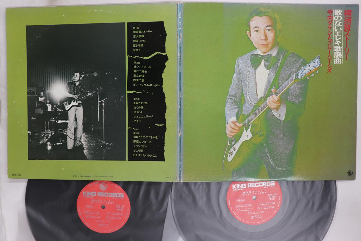 

LP Record TAKESHI TERAUCHI Yokosuka Story SKW1078 KING 1976 Japan Japanese EnkaTraditional Used