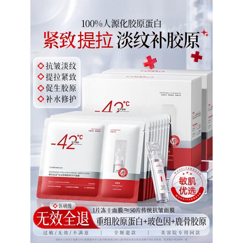 Hanfang Wugu Hydrating Collagen Freeze-Dried Mask Set