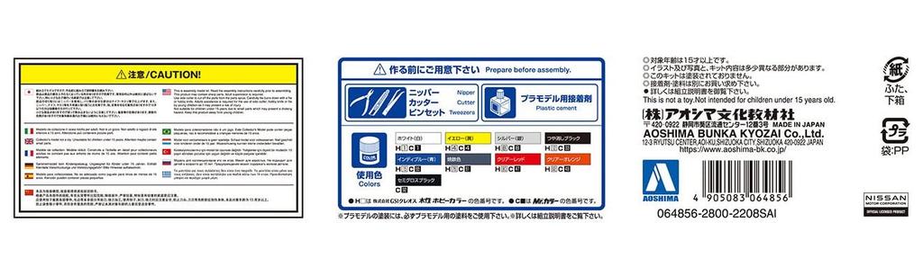 AOSHIMA The Model Car Series 430 Cedric Sedan 200STD Personal Taxi Plastic Model Molded Color 1/24 No.43