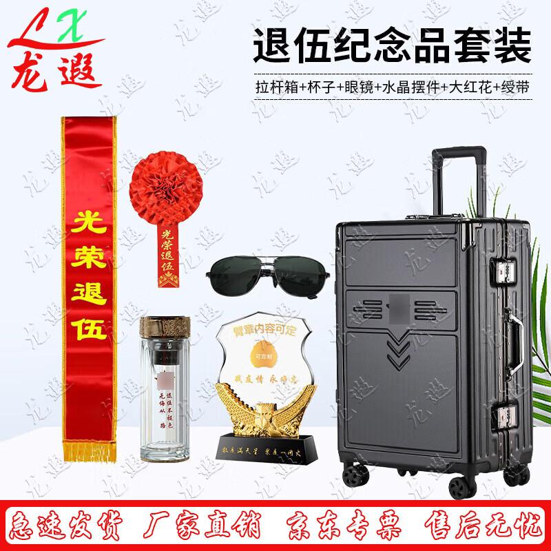 Military Retirement Commemorative Set