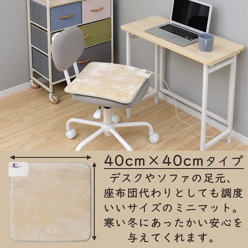 Yamazen Mini Mat 40 x 40cm Hot Mat Single Use Foot Mat Electric Cushion Electric Mat Beige YMM-W402