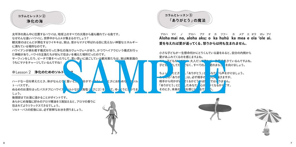 Hawaiian Healing ~Ho'oponopono~