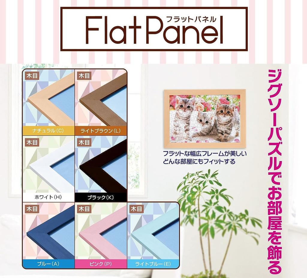 BEVERLY Breiter flacher Puzzle-Rahmen, Natur (Hautfarbe), Hergestellt in Japan, Wandaufhängeschnur enthalten, UV-Schutz, Werkzeugfrei, Leichtes Design,