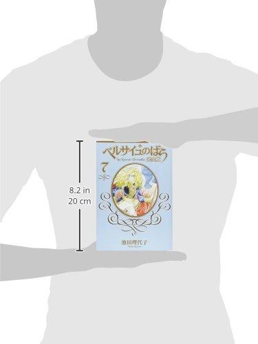 The Rose of Versailles Complete Edition 7 (Shueisha Girls Comics)