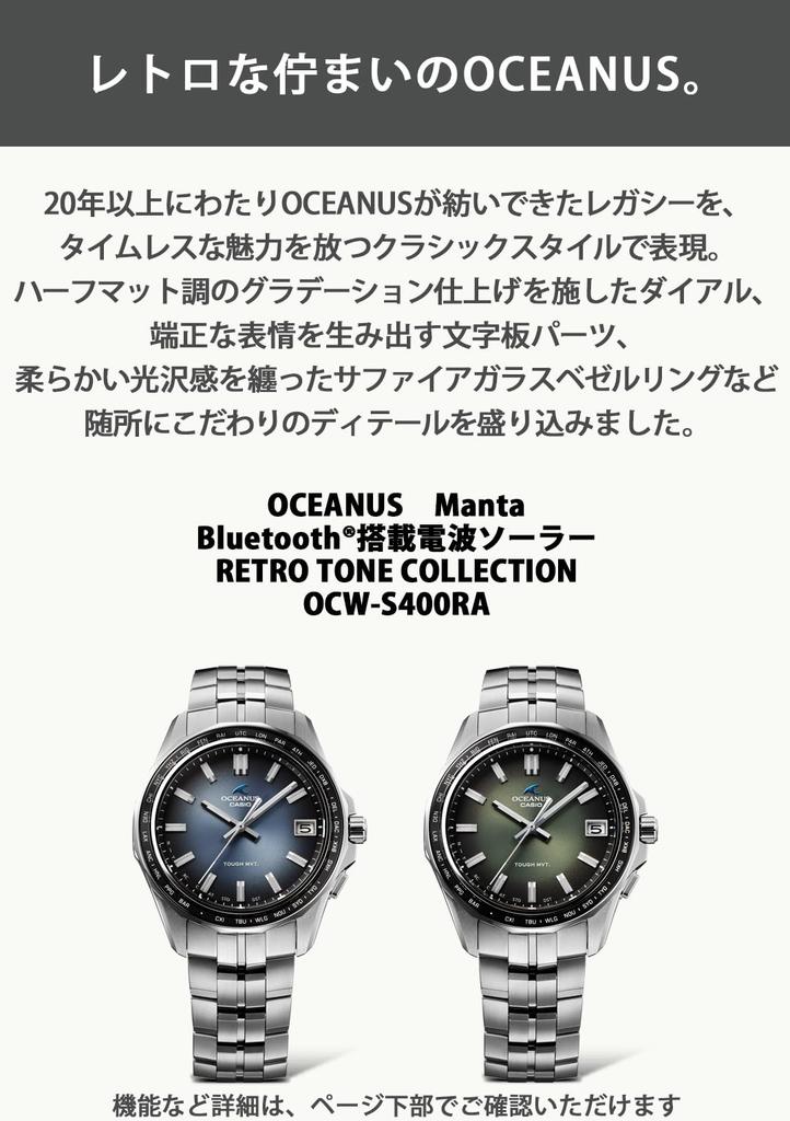 Часы Casio Oceanus, Сделано в Японии, Коллекция Manta Retro Tone, Bluetooth, Радио-солнечные, Сапфировое стекло, OCW-S400RA-2AJF, Мужские, Серебристые