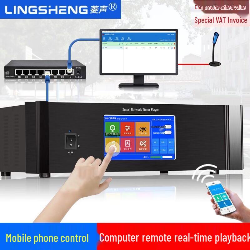 LINGSHENG Network IP Public Broadcast System