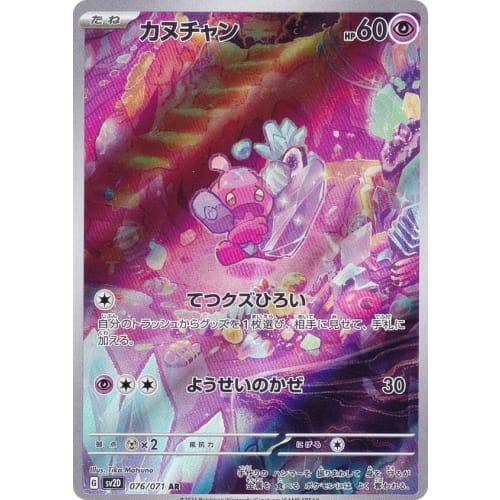 Pok?mon Card Game SV2D 076/071 Kanuchan Super (AR Art Rare) Expansion Pack Clay Burst