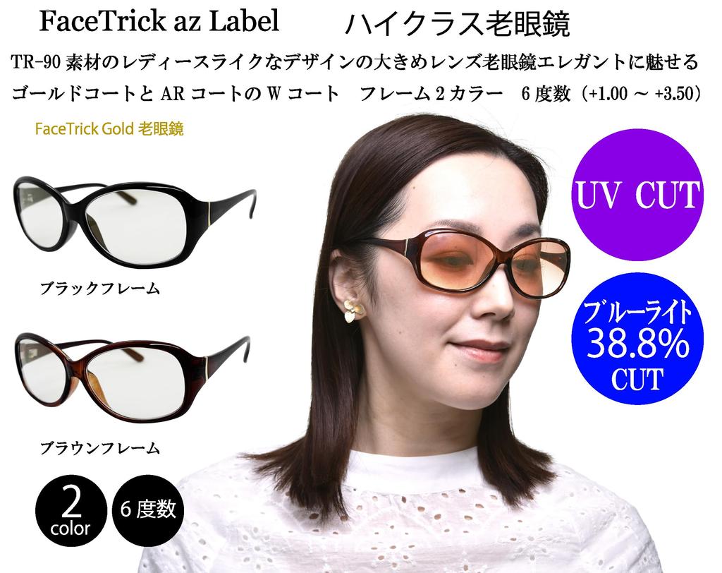 Az Senior Glasses 002R Super Elastic Temple FaceTrick Gold Lens Ladies Reading Glasses Black Frame [FaceTrick Label] TR-90 ARGG3107-1 +1.50