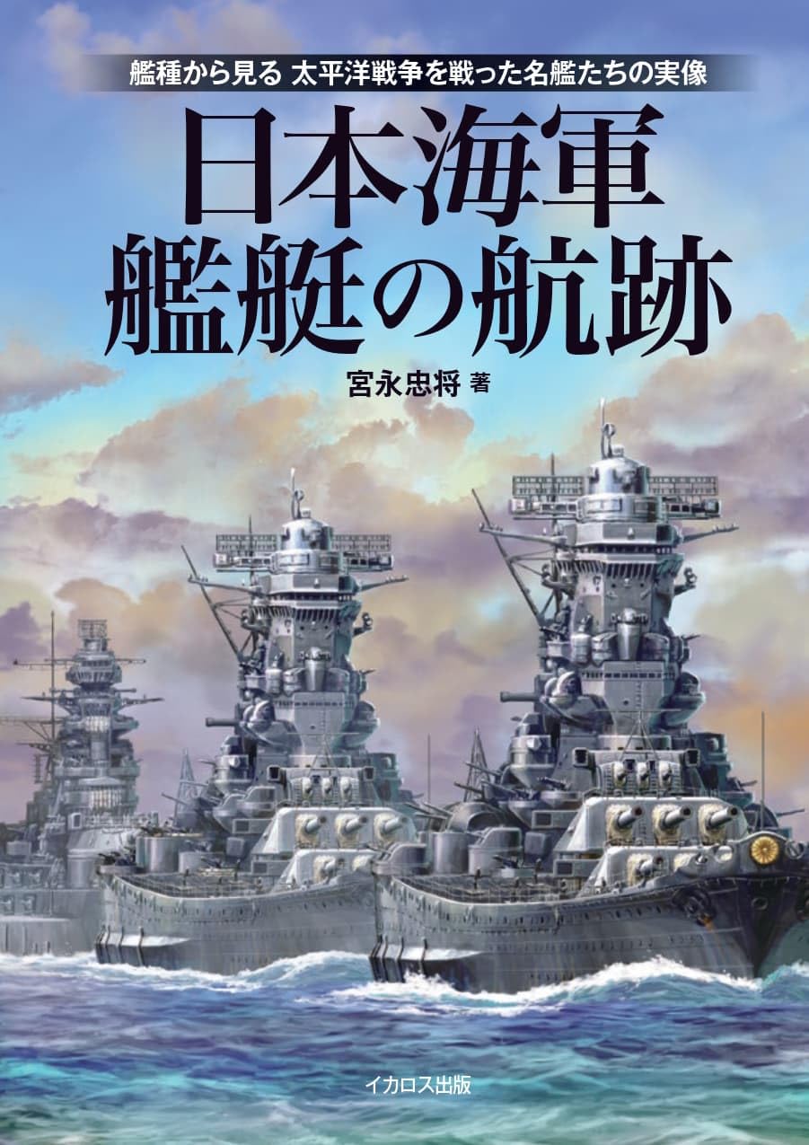 Der Einsatz japanischer Marineeinheiten - das wahre Bild berühmter Schiffe, die im Pazifikkrieg kämpften, gesehen nach Schiffstyp