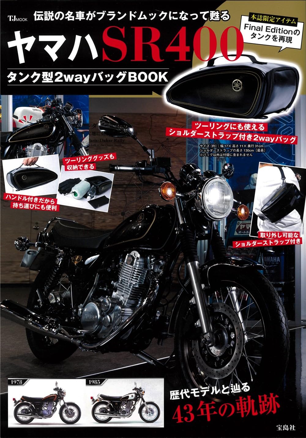 

Сумка-бак Yamaha SR400 2-в-1 Книга (Takarajimasha Brand Mook)