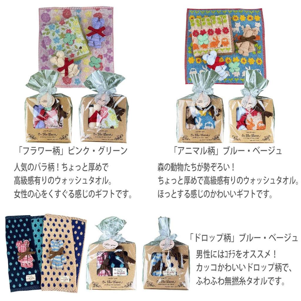 Cute Gift Box with Towel Bear and Washcloth Perfect for Elementary White and Hagiwara Bear Towels Flower Pattern (hand Towel). Kindergarten, School,