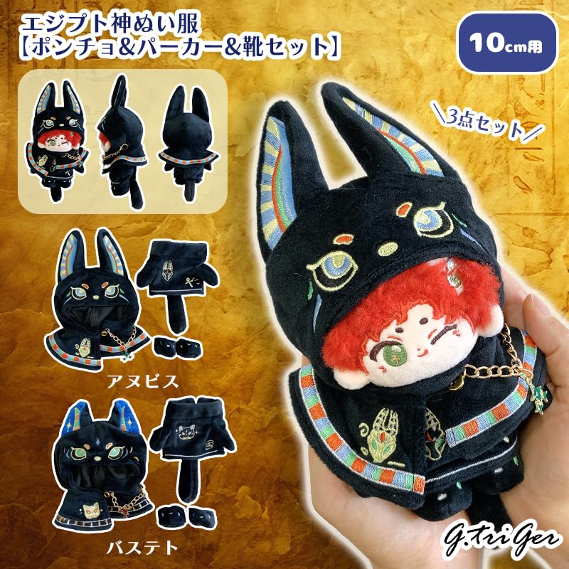 Egyptian God Plush Clothes [Poncho, Hoodie, and Shoes Set] for 10cm Bastet Plush Clothes Kigurumi Accessories Otaku Doll Mascot Kpopdoll Costume