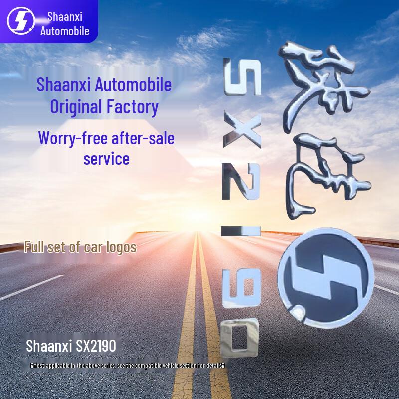 SHACMAN SX2190 Vehicle Emblem Kit
