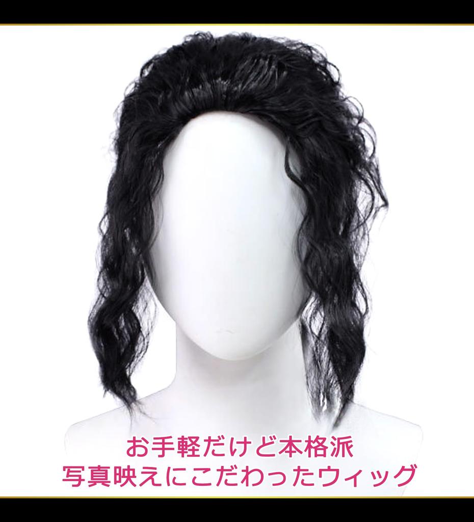 [CaseEden] Cosplay Wig, Full Wig, Heat Resistant, Michael Jackson Style (MJ), Spiral Hair, Spiral Perm, Black, WIG6176