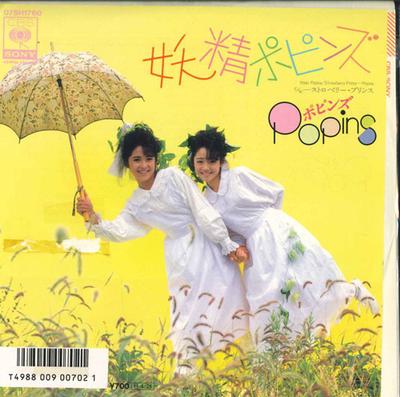 7-Zoll Schallplatte POPPINS - Fairy Poppins / Strawberry Prince 07SH1760PROMO CBS/SONY 1986 Japan Japanischer Popstar Gebraucht