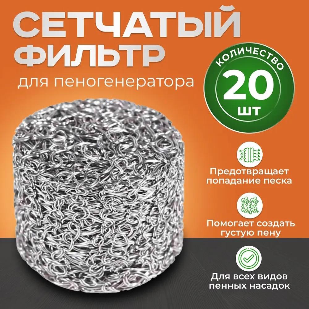 

Пенный горшок PA Пенная сетка Быстрая чистка под высоким давлением Машина для мойки автомобилей Пена Специальные расходные материалы Фильтр Пенный шар One Size серебряный