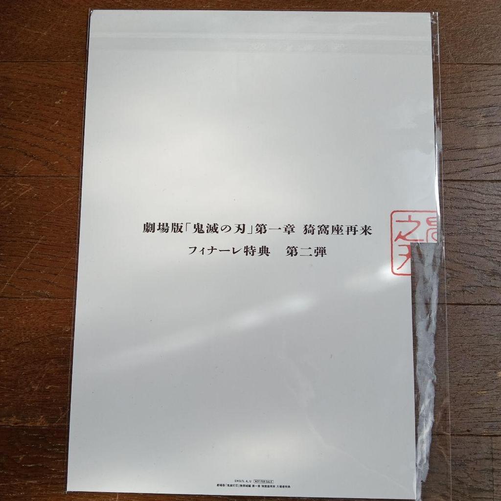 [USED] Demon Slayer: Kimetsu no Yaiba Finale Bonus - Second Round