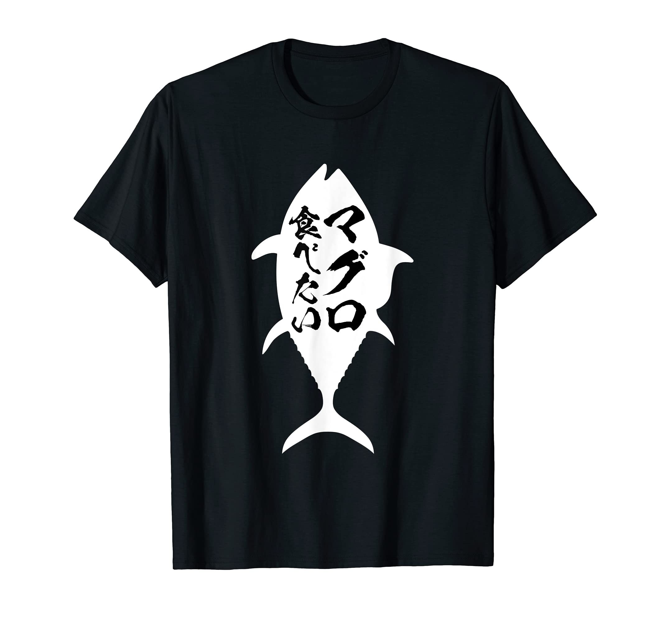 

want to eat tuna tuna sushi fish sushi set meal seafood fishing fisherman angler angler funny interesting story aiming to be popular [I tuna] T-shirt