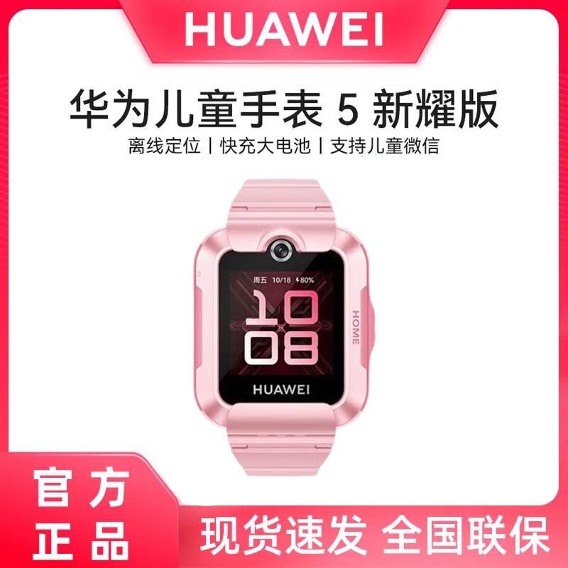 HUAWEI Kids Smartwatch 5 Shinyao Edition (CN version)