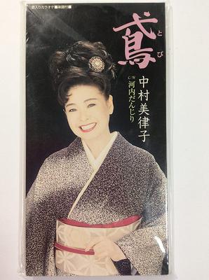 CD MITSUKO NAKAMURA - Tobi TODT6006 Toshiba Records 2000 Japan Japanese Enka Used