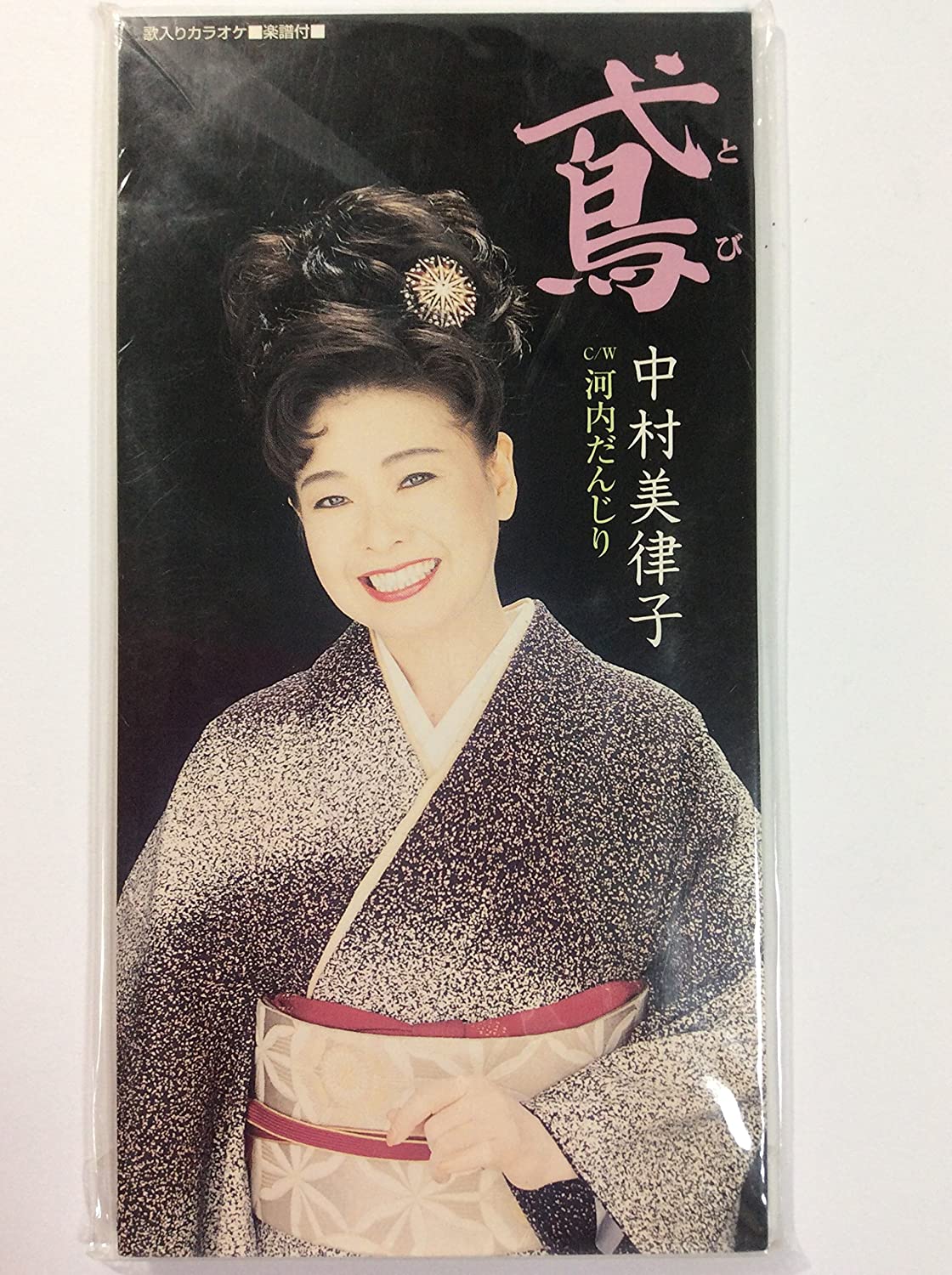 

CD MITSUKO NAKAMURA - Tobi TODT6006 Toshiba Records 2000 Japan Japanese Enka Used