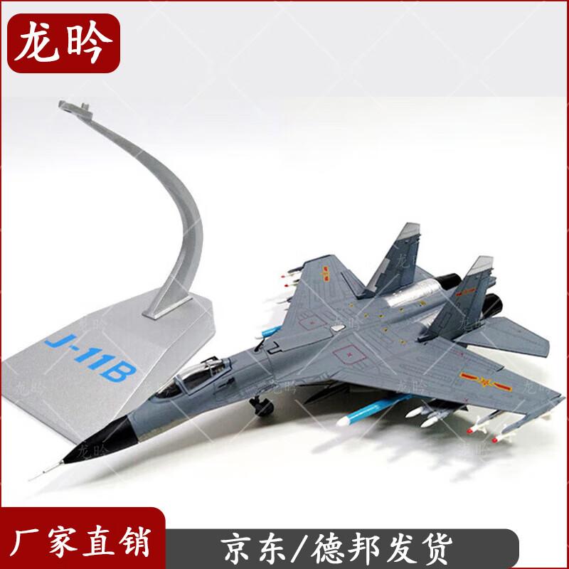 J-11B Fighter Jet Model