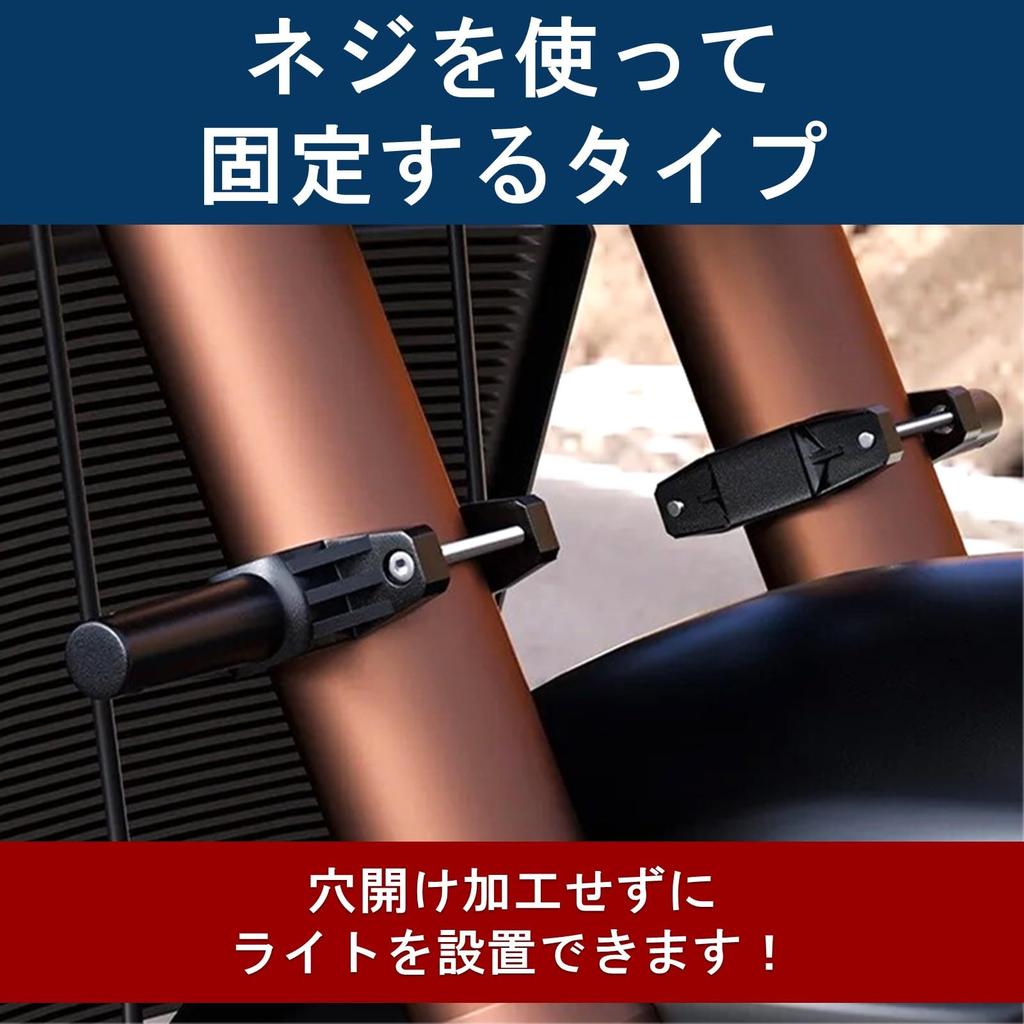 Rubonarie Motorcycle Fog Light Aluminum Stays, Set of 2, 2-5.5cm (Black)