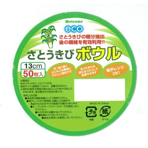 [Commercial Use] ECO Sugarcane Fiber Bowls, 13cm (350ml Capacity) (Pack of 50)