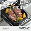 Wahei freiz Grill Pan Bake Steam Reheat Lancini Square 17 x 22 cm with Lid Iron RA-9505