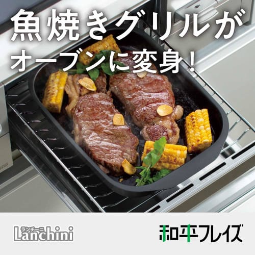 Wahei freiz Grill Pan Bake Steam Reheat Lancini Square 17 x 22 cm with Lid Iron RA-9505