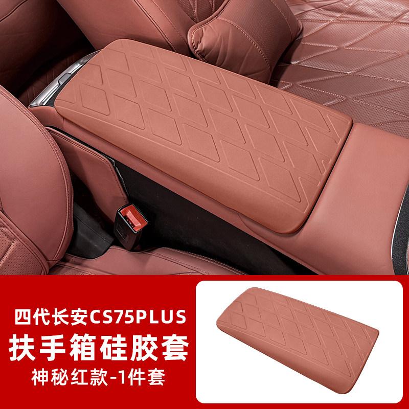 Silicone Armrest Box Cover Mat for Changan CS75 PLUS 4th Gen 2025 Center Console Anti-Scratch Non-Slip Protector Pad Accessories