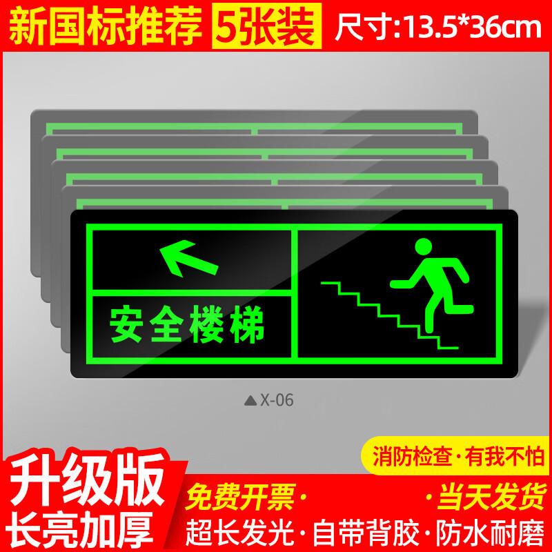 Luminous Safety Exit Floor & Wall Decal Signs (5-Pack)