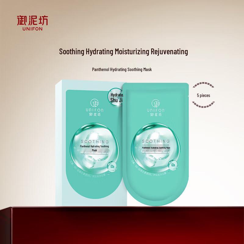 

YUNIFANG Panthenol Hydrating Soothing Sheet Mask