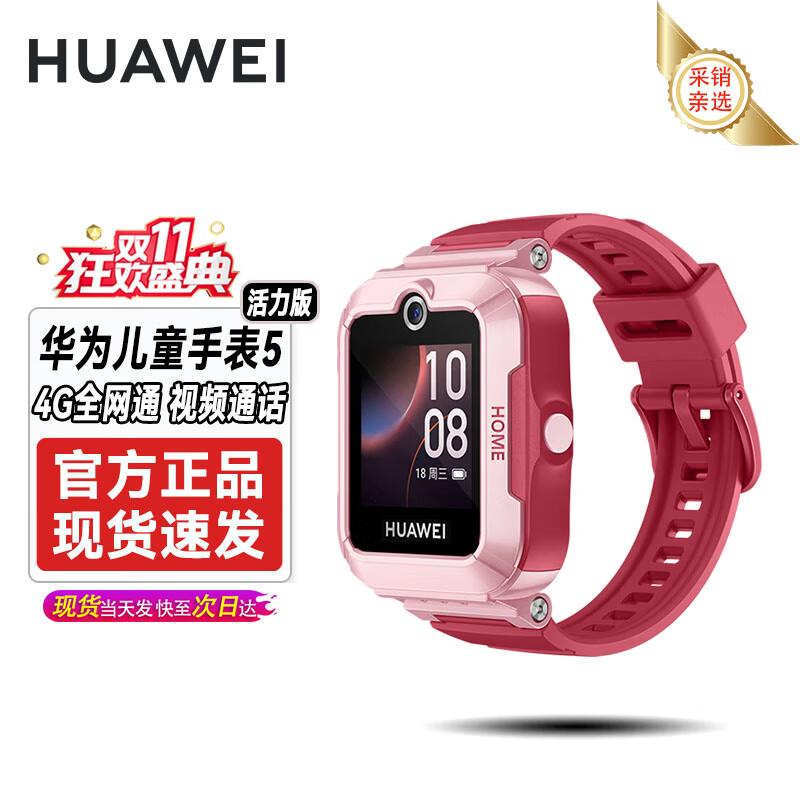 Huawei Kids Watch 5 Vitality Edition (CN version)