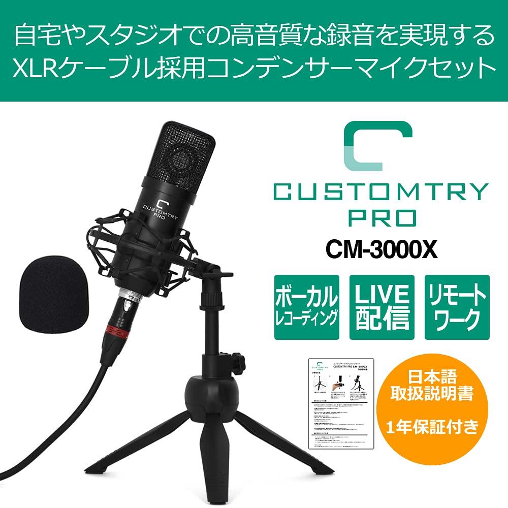 CUSTOM TRY CM-3000XBK All-in-One Unidirectional Condenser Microphone Set (Includes Microphone, Windscreen, Shock Mount, Tabletop Stand, and XLR-XLR