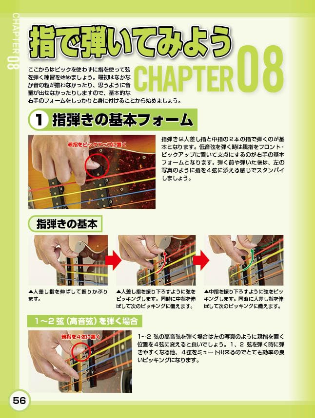 Start Introduction To Electric Bass Color Now!! -New Edition- [All Version]