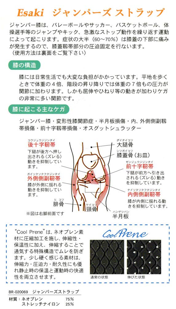 Esaki Strap Knee Support Prevents Patella Dislocation and is Ideal for Preventive and Conservative Treatment of Jumping and Patellofemoral Disorders