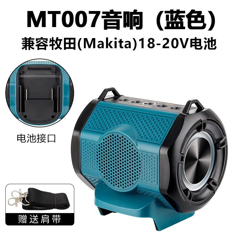 

Совместим с Mutian Makita18v20v Зарядка Bluetooth Аудио Hi-Fi Аудиоусилитель высокой точности Уличный Портативный Suitable for Makita Audio (without battery)