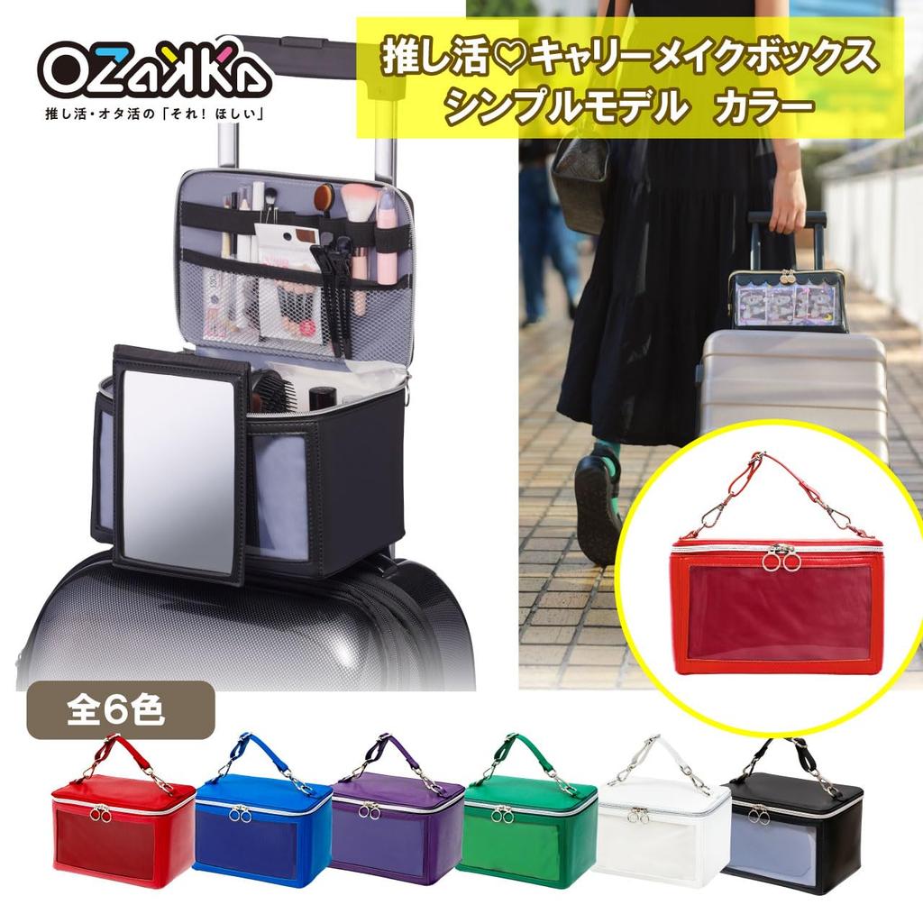 OZaKKa Makeup Simple Black Perfect for Ita Plush and Merchandise Storage Carry-on Box, Model, (Renewed Model) - Oshikatsu, Bag, Makeup, Cosmetics,