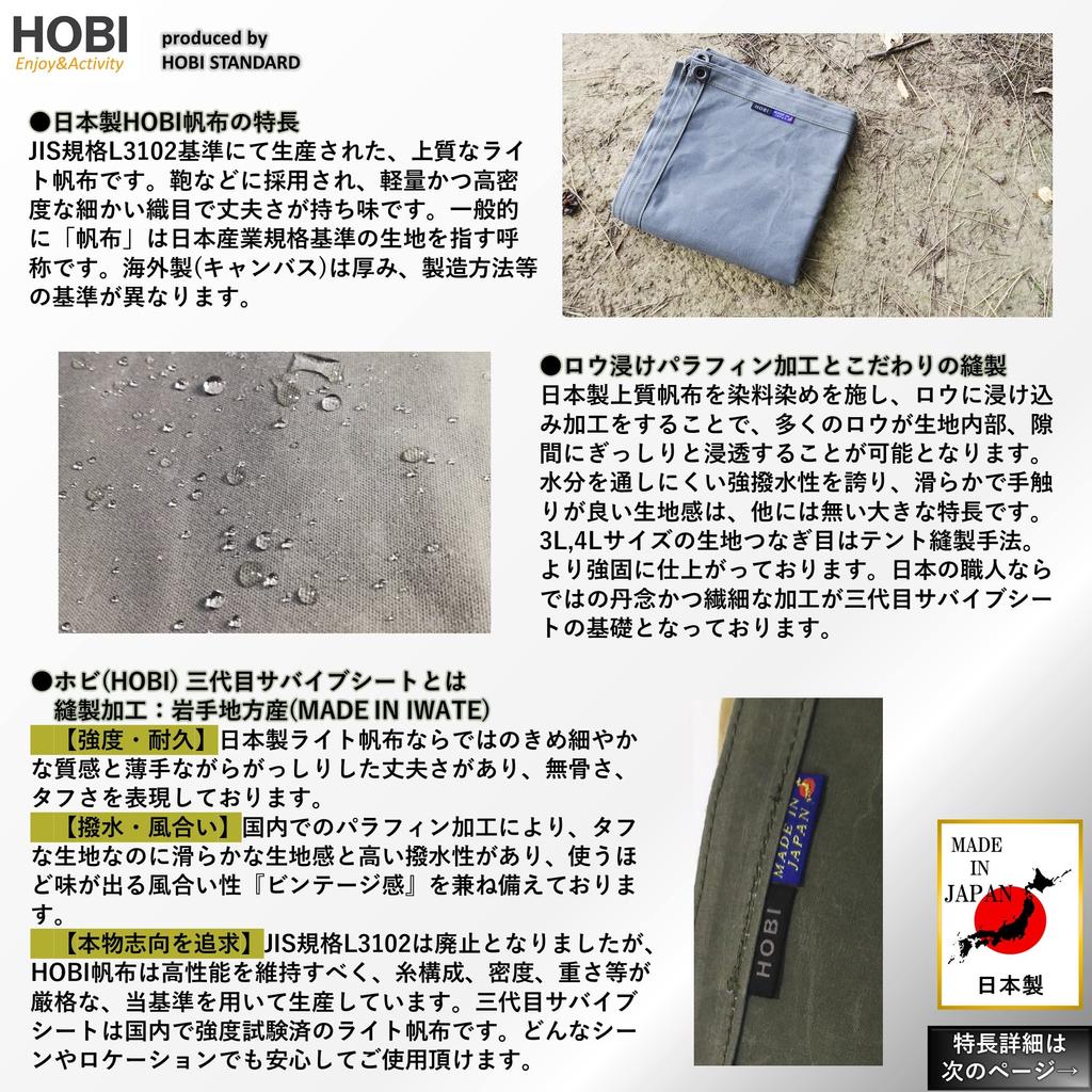HOBI in Third generation Survive Sheet LL x Ground sheet canvas paraffin processing and Lightweight Sturdy eyelets Black olive IN [Made Japan] (200