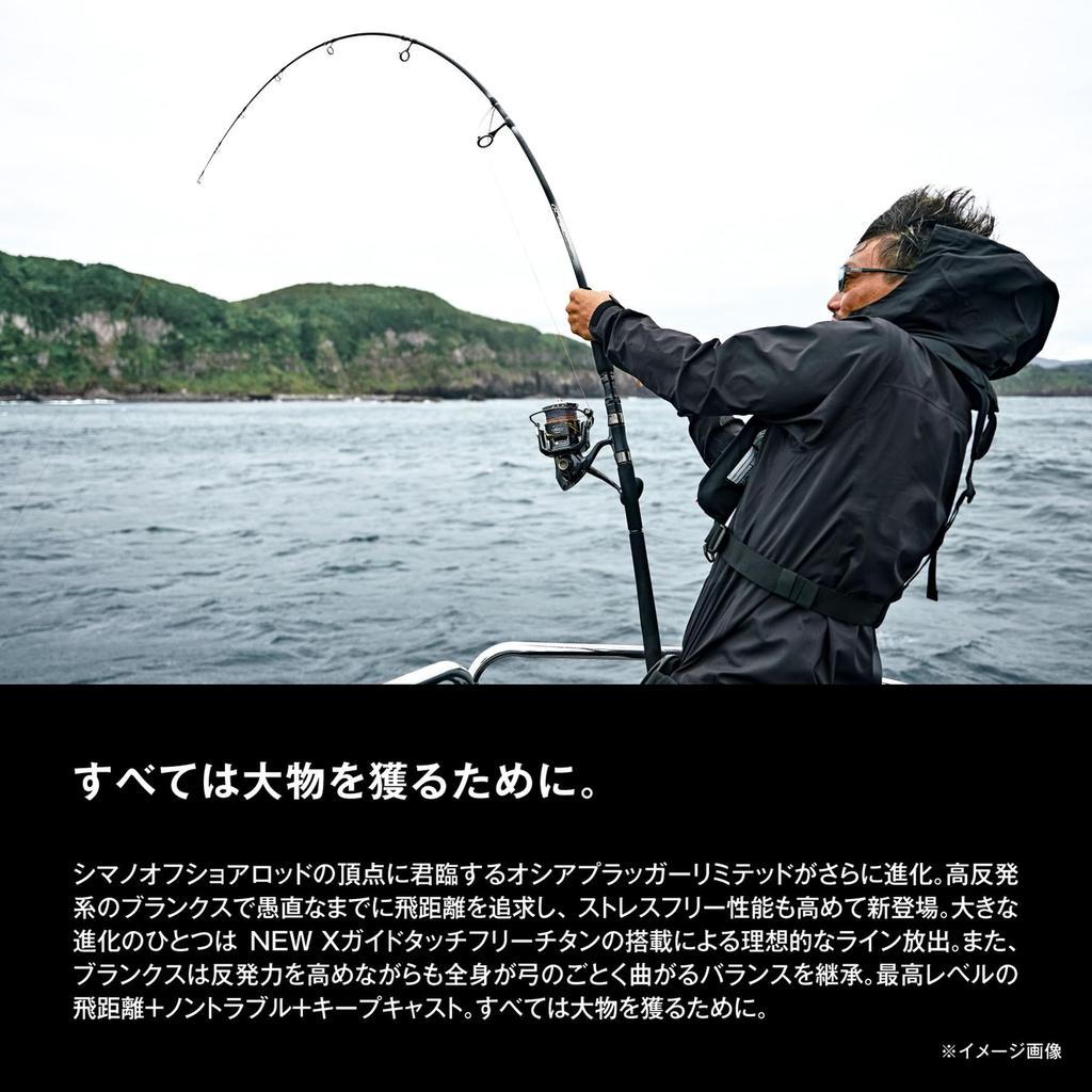 Shimano Offshore Rod 25 Ocea Plugger Limited S83MH