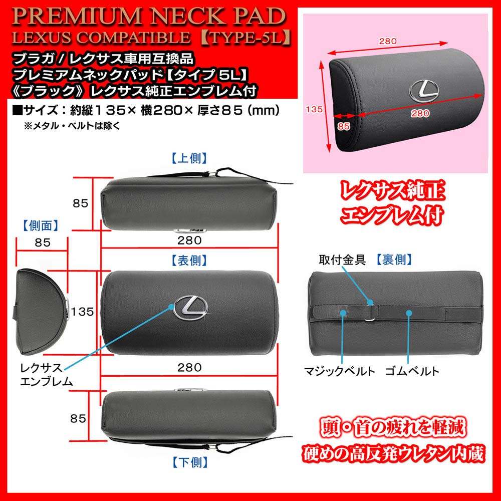 Braga Lexus Compatible Neck Pads with Genuine Lexus Type Set of Urethane PVC Leather Emblem, 5L, Black, 2, High-Rebound Foam, Cowhide-Like