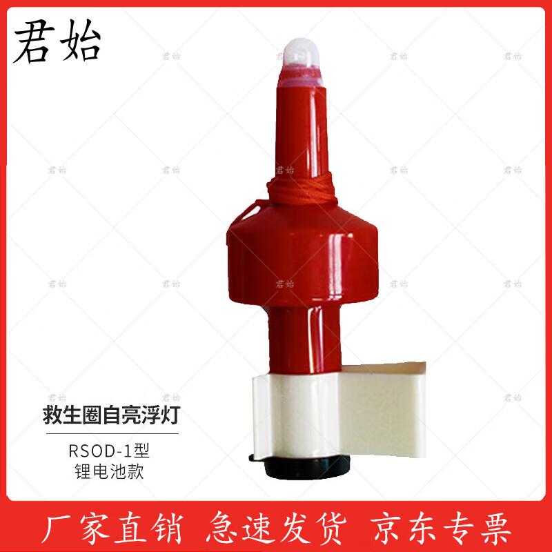 Junshi Marine Lifebuoy Signal Light