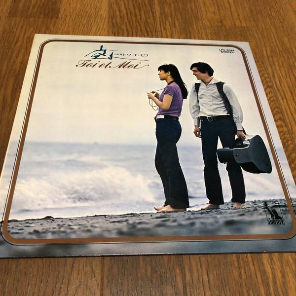 

LP Record TOI ET MOI - Sora Yo LPC8026 LIBERTY 1970 Japan Japanese Pop/Rock