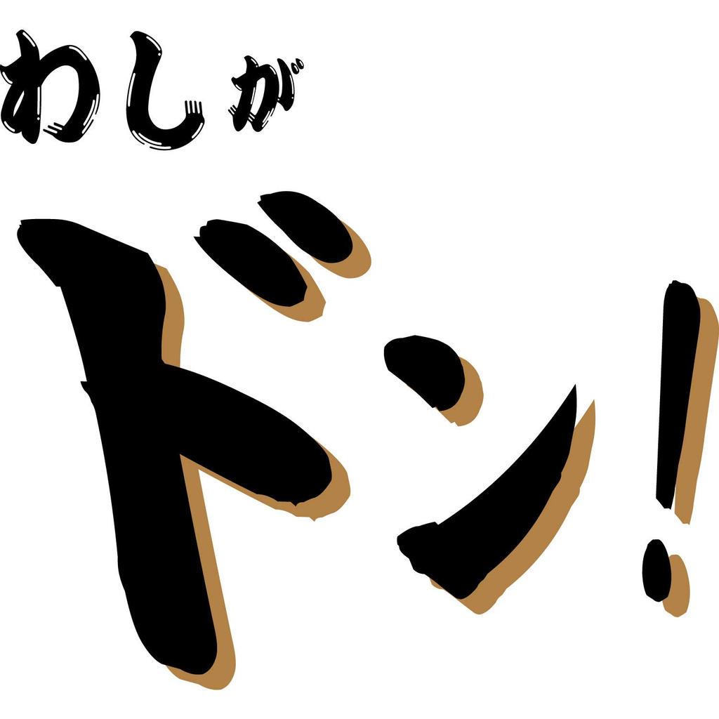 Minami Funny Joke Design Old Man Japanese Funny Short Sleeve White L Size Horie's T-Shirt "I'm Don" T-Shirt Men's