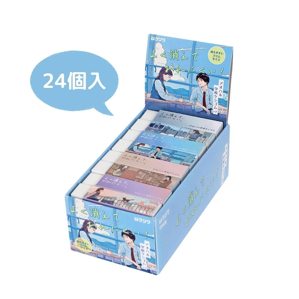 Kutsuwa Aoharu School Eraser, Eraser, 24-Pack, RE052-24P